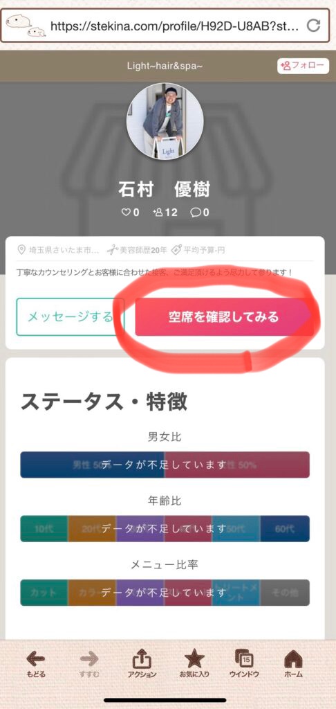 LINE予約オススメです！